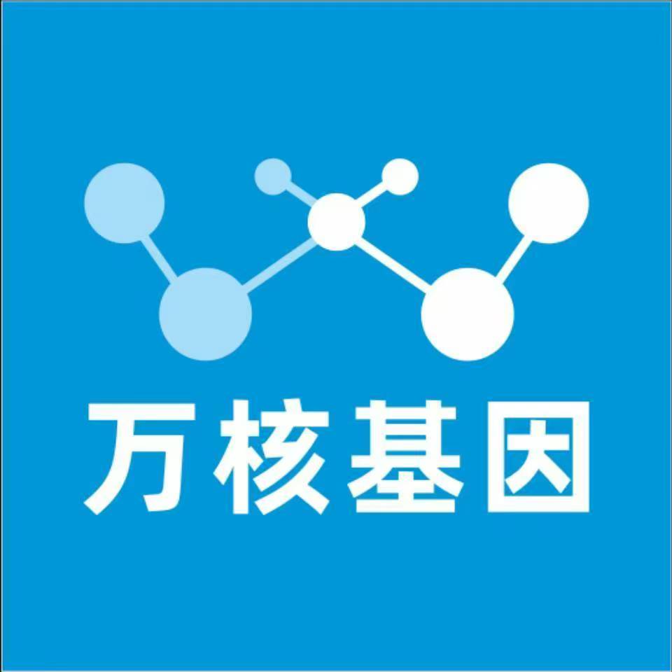 和田民丰万核健康基因管理咨询中心